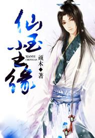 仙玉尘缘人物介绍