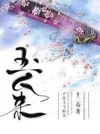 玉人来胡柚番外TXT