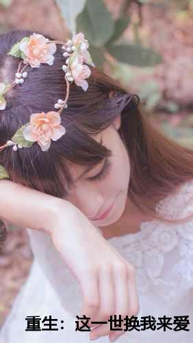 重生这一世换我来爱你姜星雨陆川
