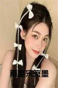 女主角叫宋南星的