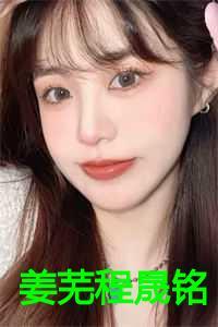 姜昀程淮是情侣吗