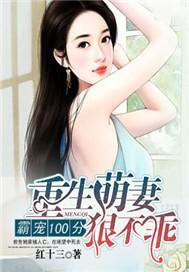 重生霸宠夫人惹不得