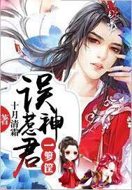 误惹神君一箩筐12男主