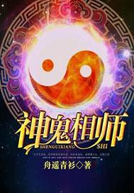 神鬼相师免费