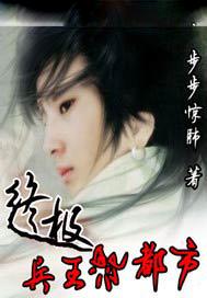 终极兵王混都市下拉式六漫画