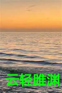 云轻言帝九阙全文免费阅读笔趣阁