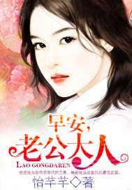 老公大人无删减版