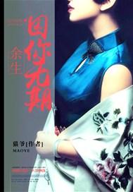 囚你无期 猫爷主角是谁