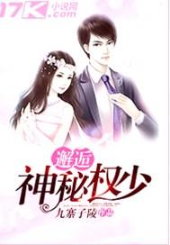 邂逅神秘权少免费观看全集播放