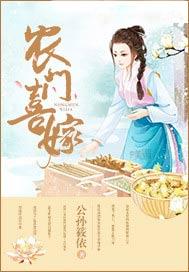 农门喜嫁最新章节