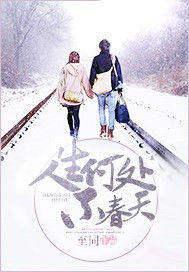 若将岁月开成花