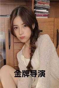 金牌导演马勇个人资料