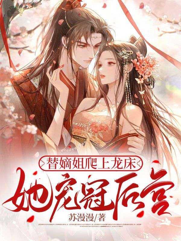 她宠冠后宫 结局是什么