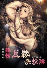 总裁要追妻免费阅读