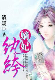 纨绔嫡妃不好惹免费阅读