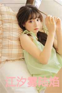 江汐雾陆焰是什么名