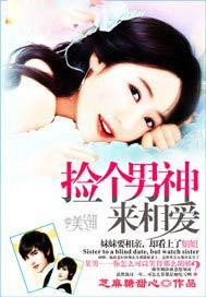 男神们争着要宠我[娱乐圈