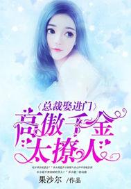 总裁娶进门漫画下拉式土豪