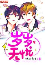 岁岁无忧逆水寒短剧