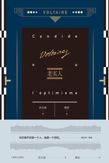 老实人启蒙电子书在线阅读