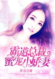 霸道总裁蜜恋宠婚