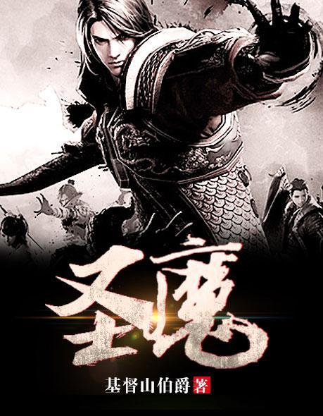 圣魔学院的魔剑使