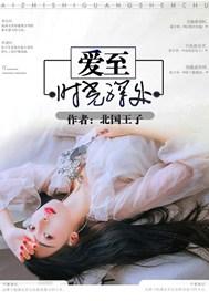 爱至时光深处 三世佛