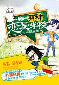 萌神恋爱学院漫画免费下拉式