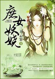 庶女妖娆五王爷结局