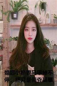 婚后小宠文