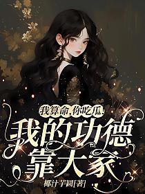 我算命的 你算什么东西