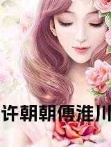 一场迟到八年的深爱