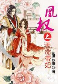 凰权之天命帝妃阮烟罗