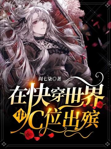 在快穿世界当npc