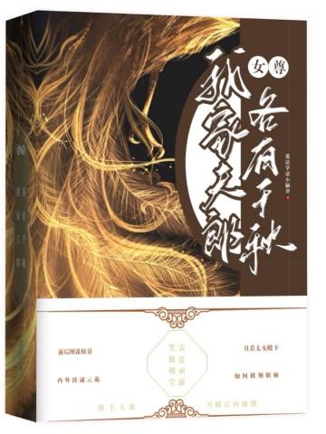 我家夫郎是高僧[穿书