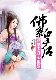 佛系皇后免费阅读