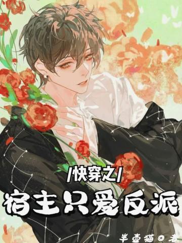 快穿之宿主他一心求死免费阅读
