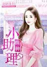 睡神小助理 漠缺