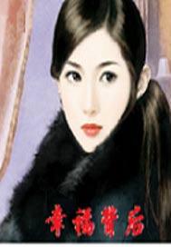 幸福背后的师生恋