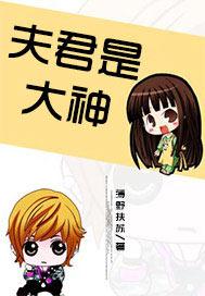 夫君是修仙大佬