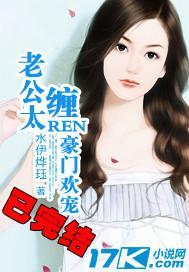 豪门缠爱之老公