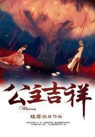 公主的象征意义