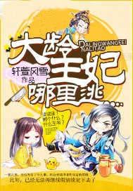 大龄王妃离七宁煜