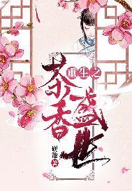 茶香天下是什么茶