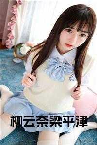 柳云奈梁平津免费阅读