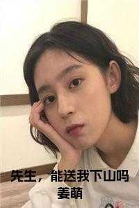 先生可以上我吗在线