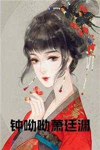 女主是钟悠悠的