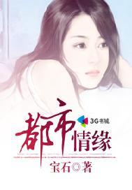 都市情缘粤语在线电影