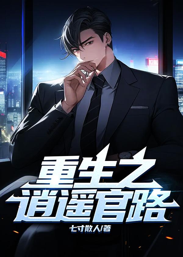 重生之逍遥空间全文