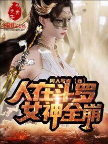 女神全崩了